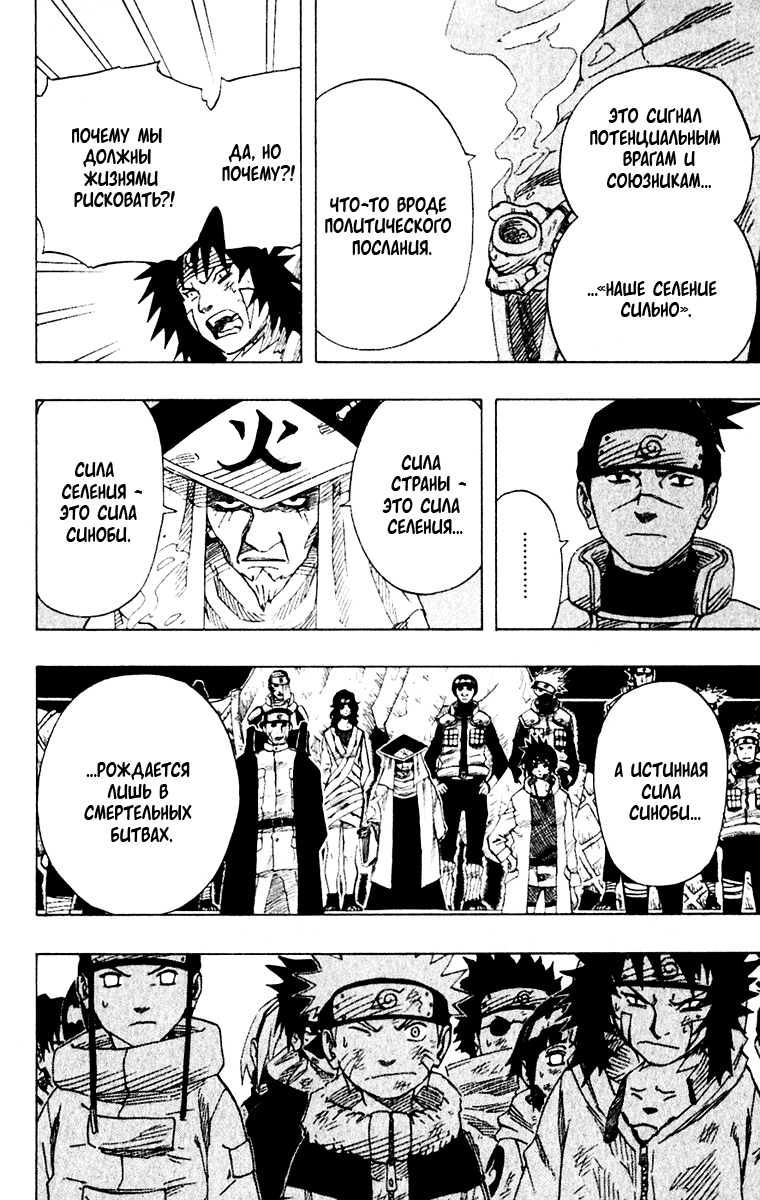 Read Наруто RU Manga Online