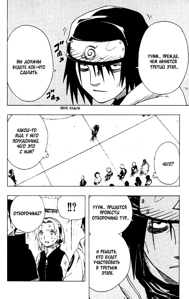 Read Наруто RU Manga Online