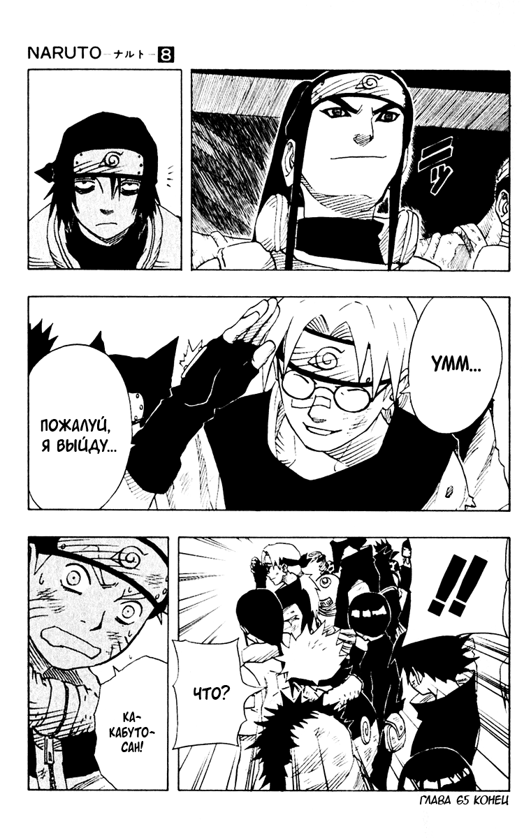 Read Наруто RU Manga Online