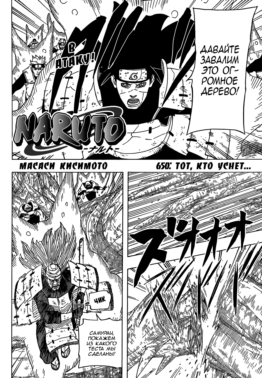 Read Наруто RU Manga Online