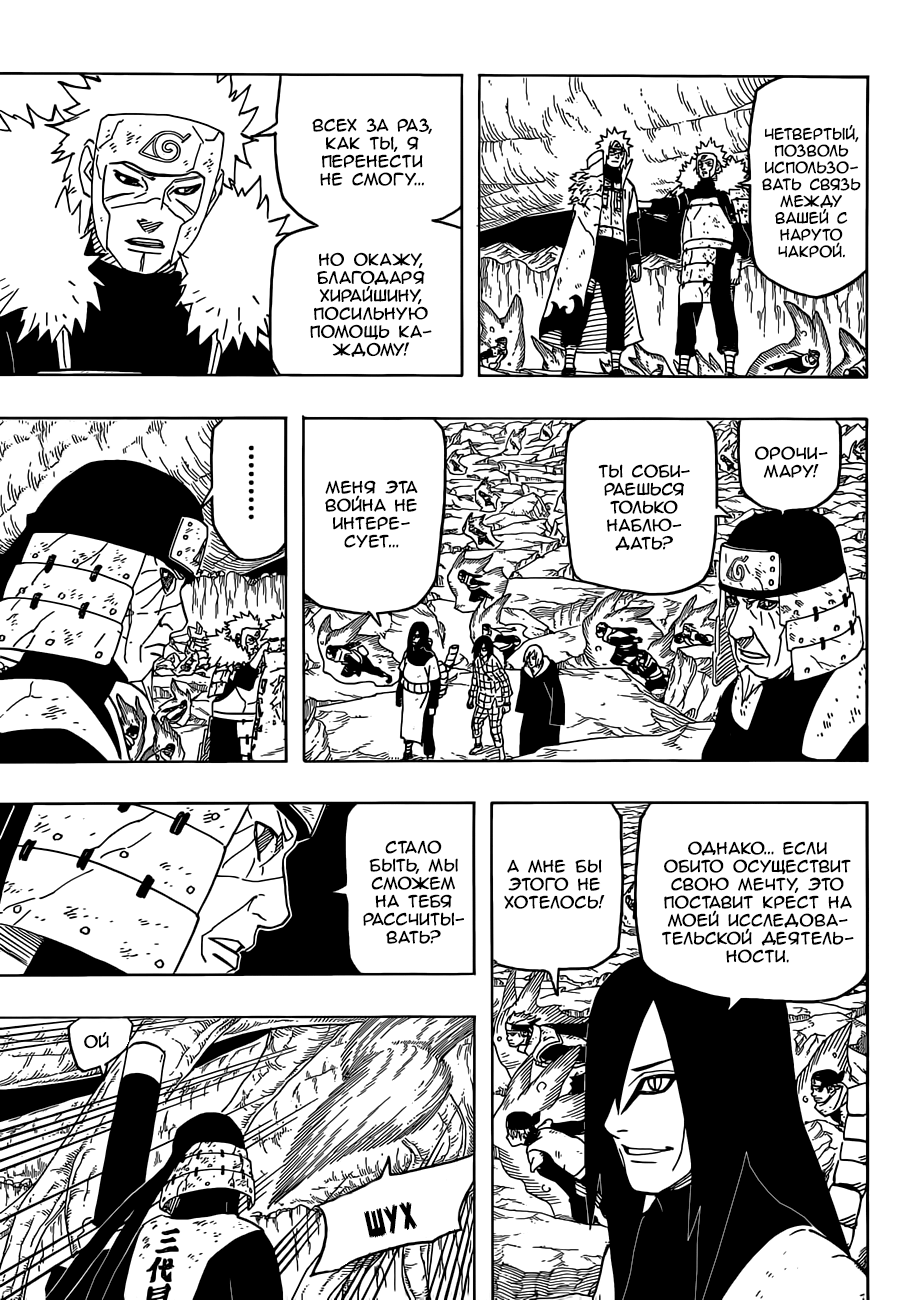 Read Наруто RU Manga Online
