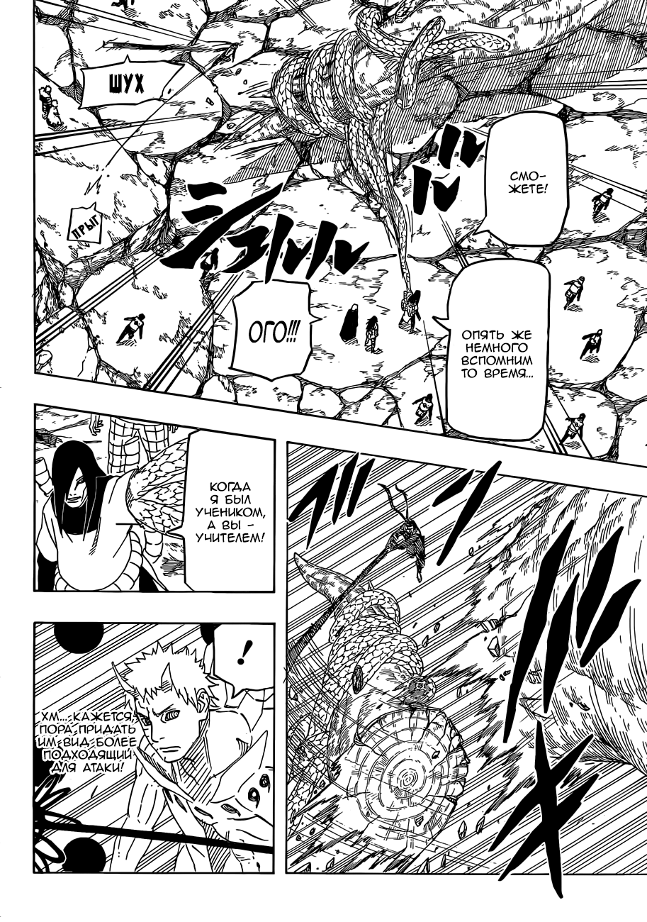 Read Наруто RU Manga Online