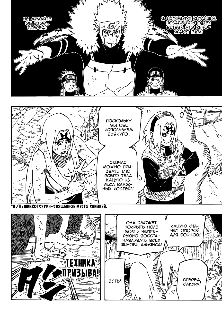 Read Наруто RU Manga Online