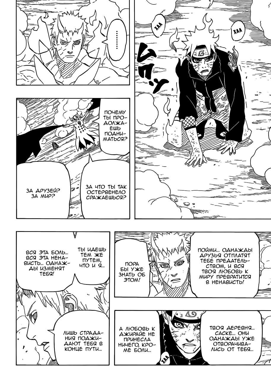 Read Наруто RU Manga Online