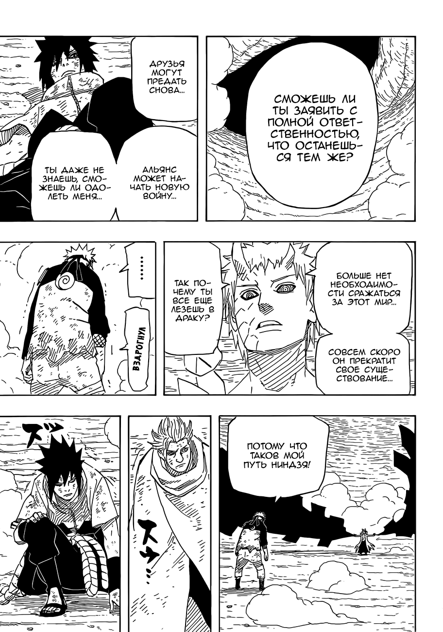 Read Наруто RU Manga Online