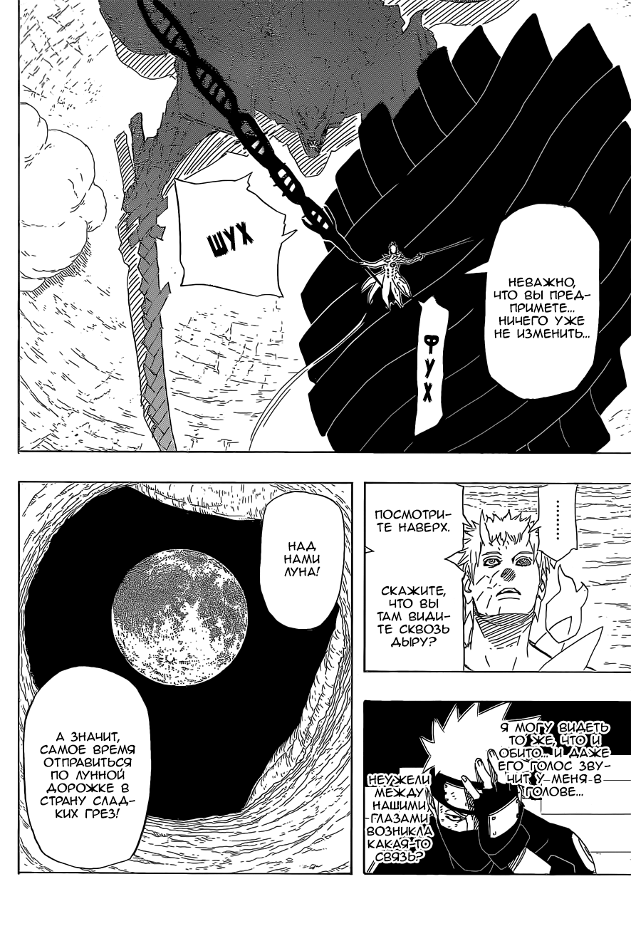 Read Наруто RU Manga Online