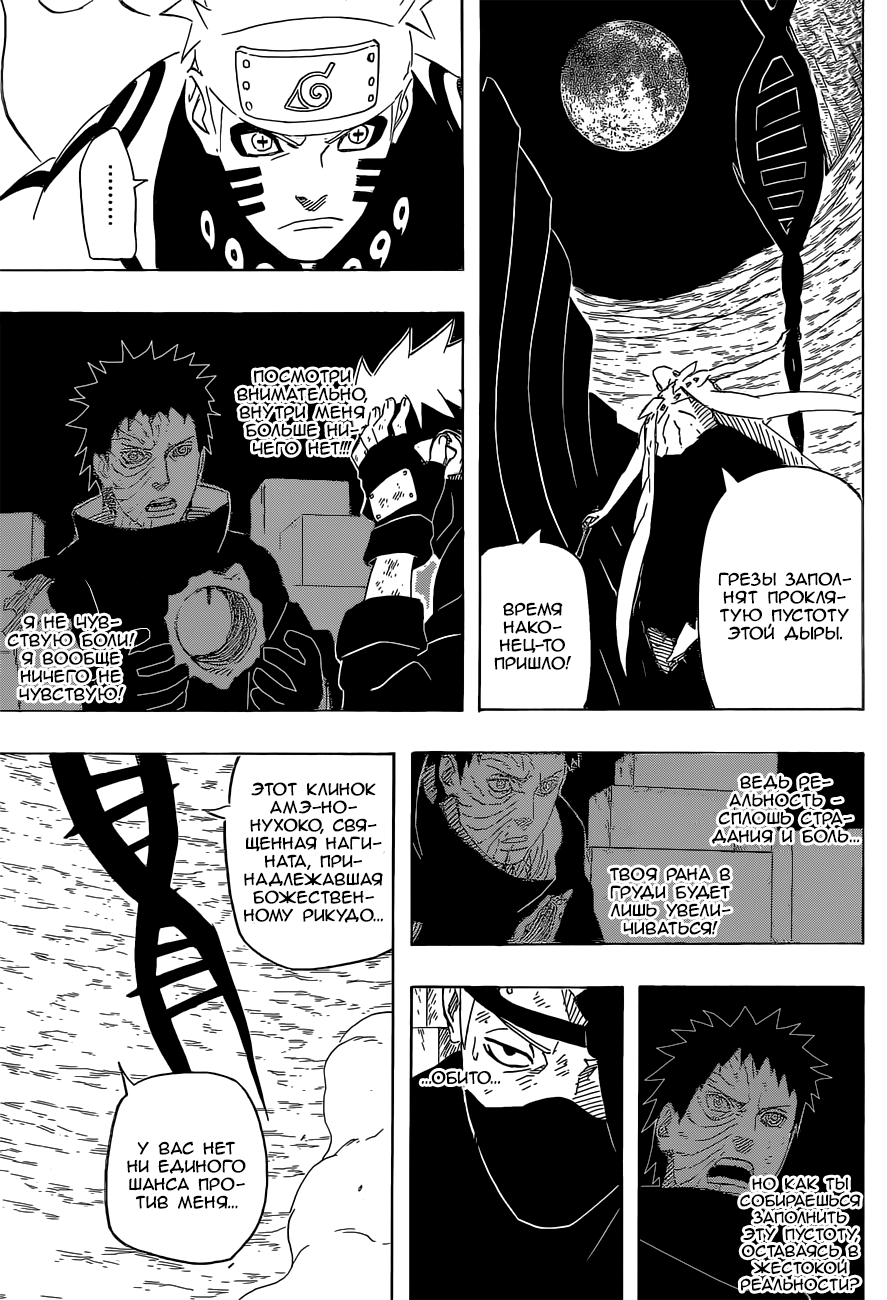 Read Наруто RU Manga Online