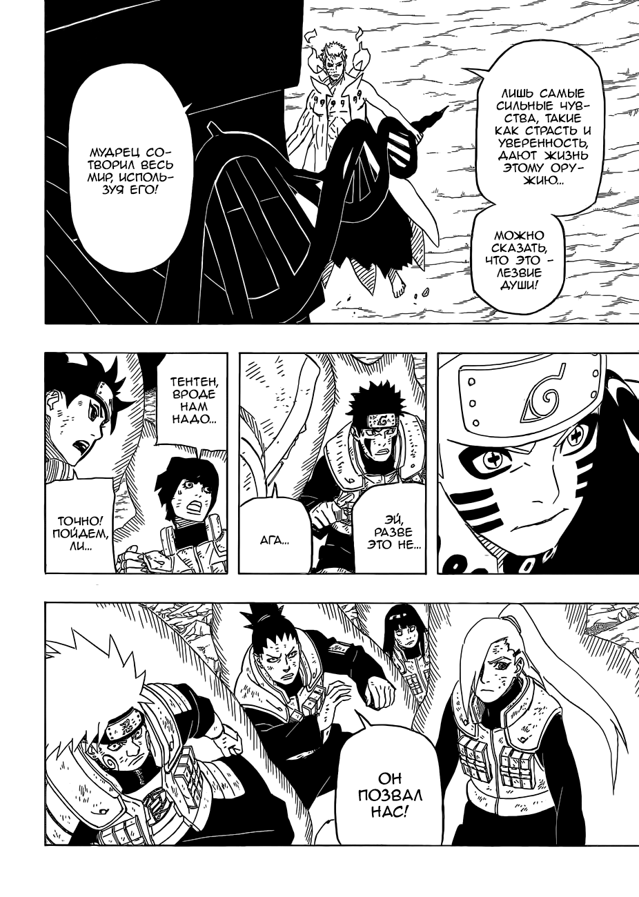 Read Наруто RU Manga Online