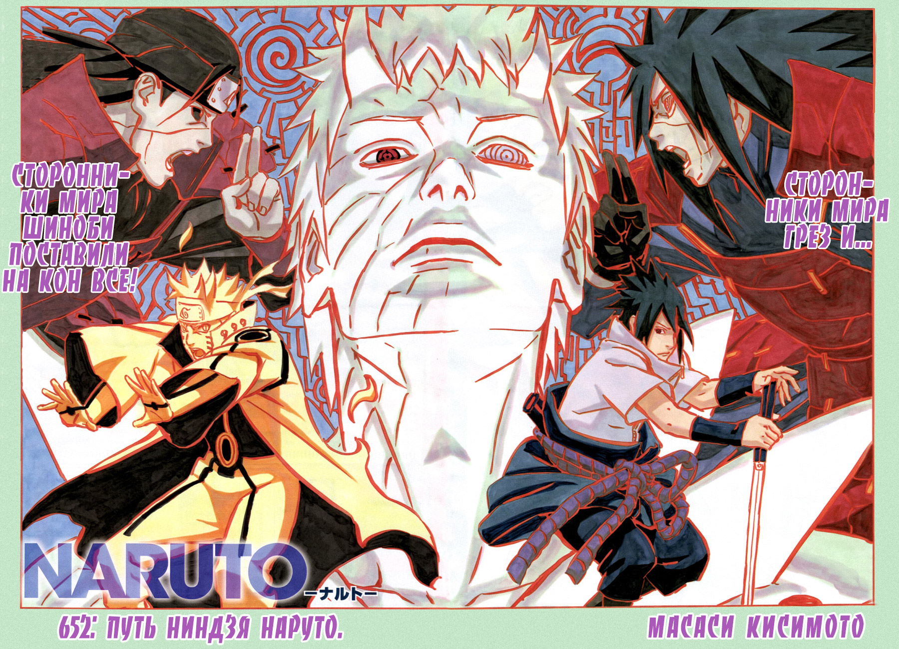Read Наруто RU Manga Online