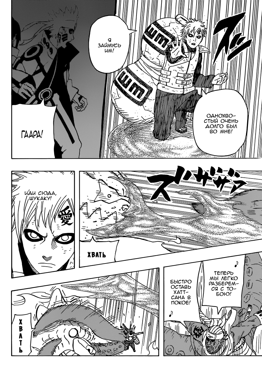 Read Наруто RU Manga Online