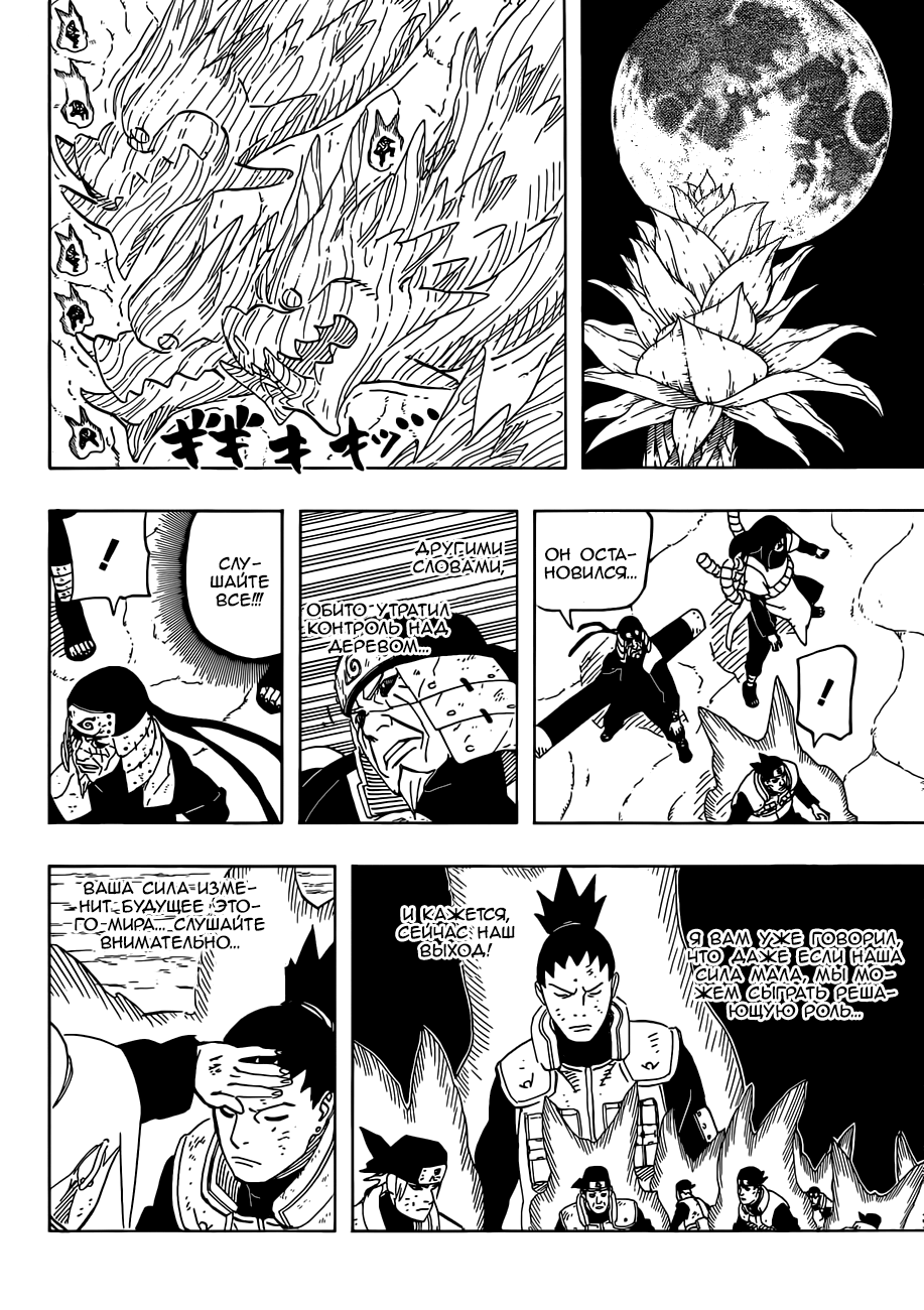Read Наруто RU Manga Online