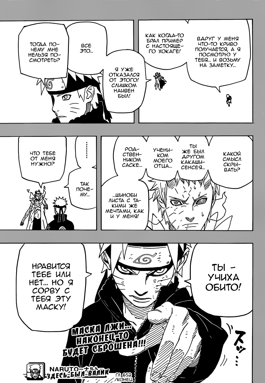 Read Наруто RU Manga Online
