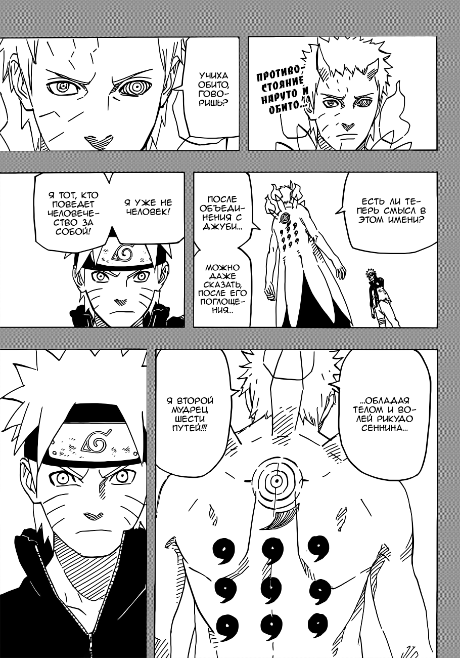 Read Наруто RU Manga Online