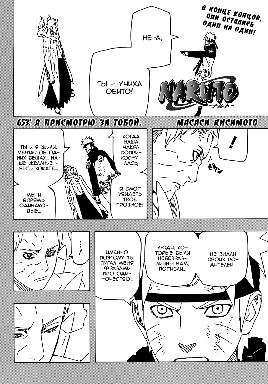 Read Наруто RU Manga Online