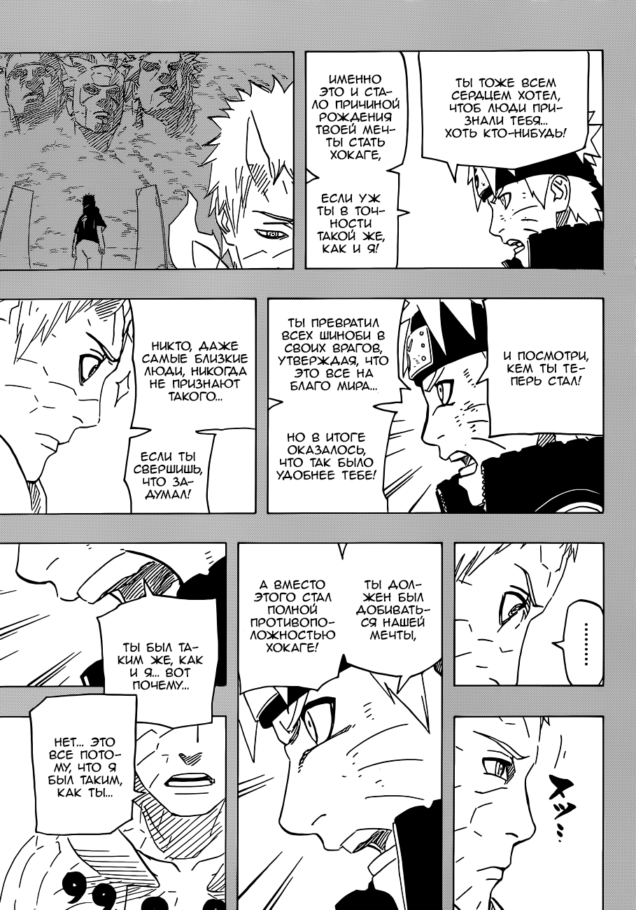 Read Наруто RU Manga Online