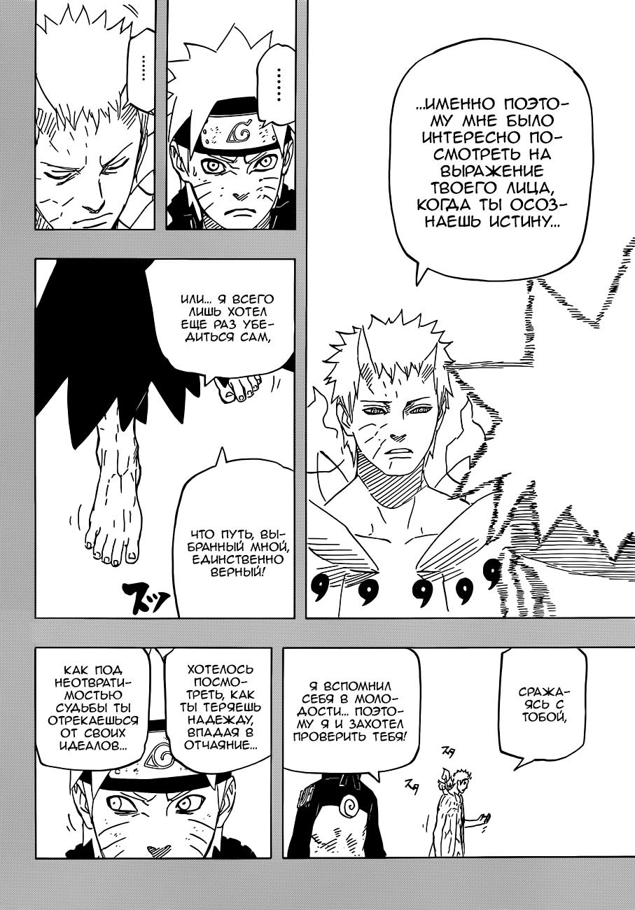 Read Наруто RU Manga Online