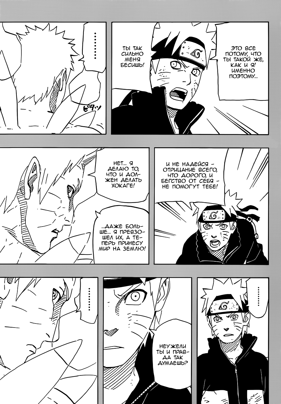Read Наруто RU Manga Online
