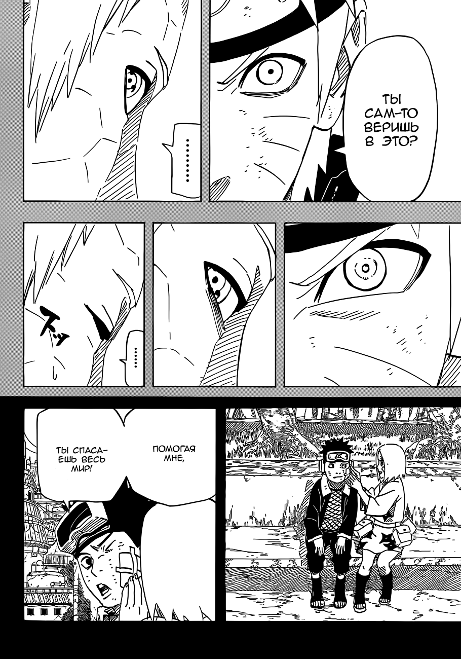 Read Наруто RU Manga Online