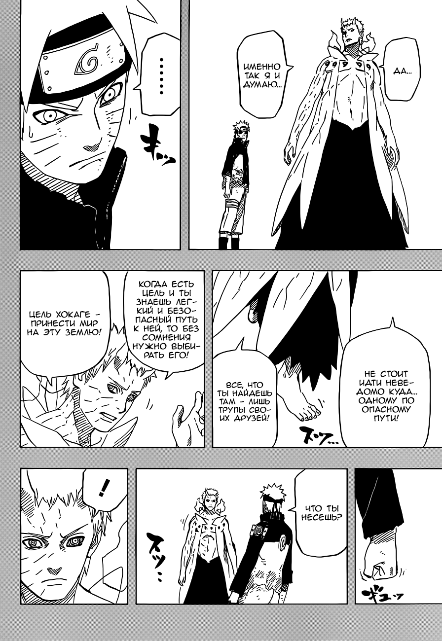 Read Наруто RU Manga Online