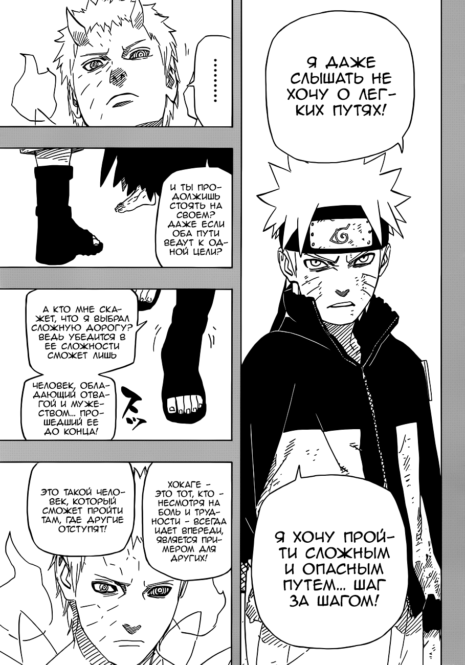 Read Наруто RU Manga Online