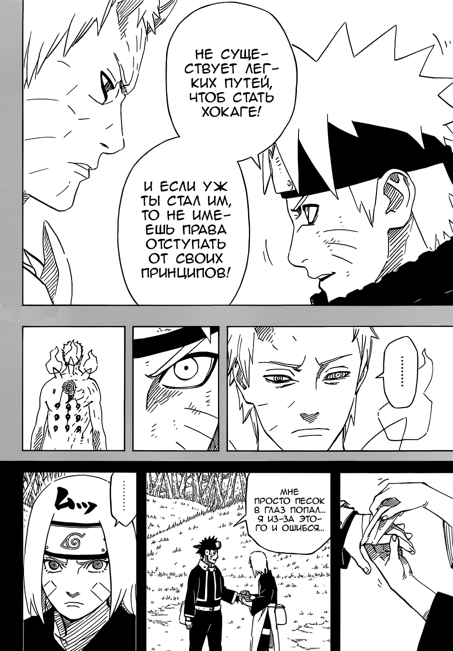 Read Наруто RU Manga Online