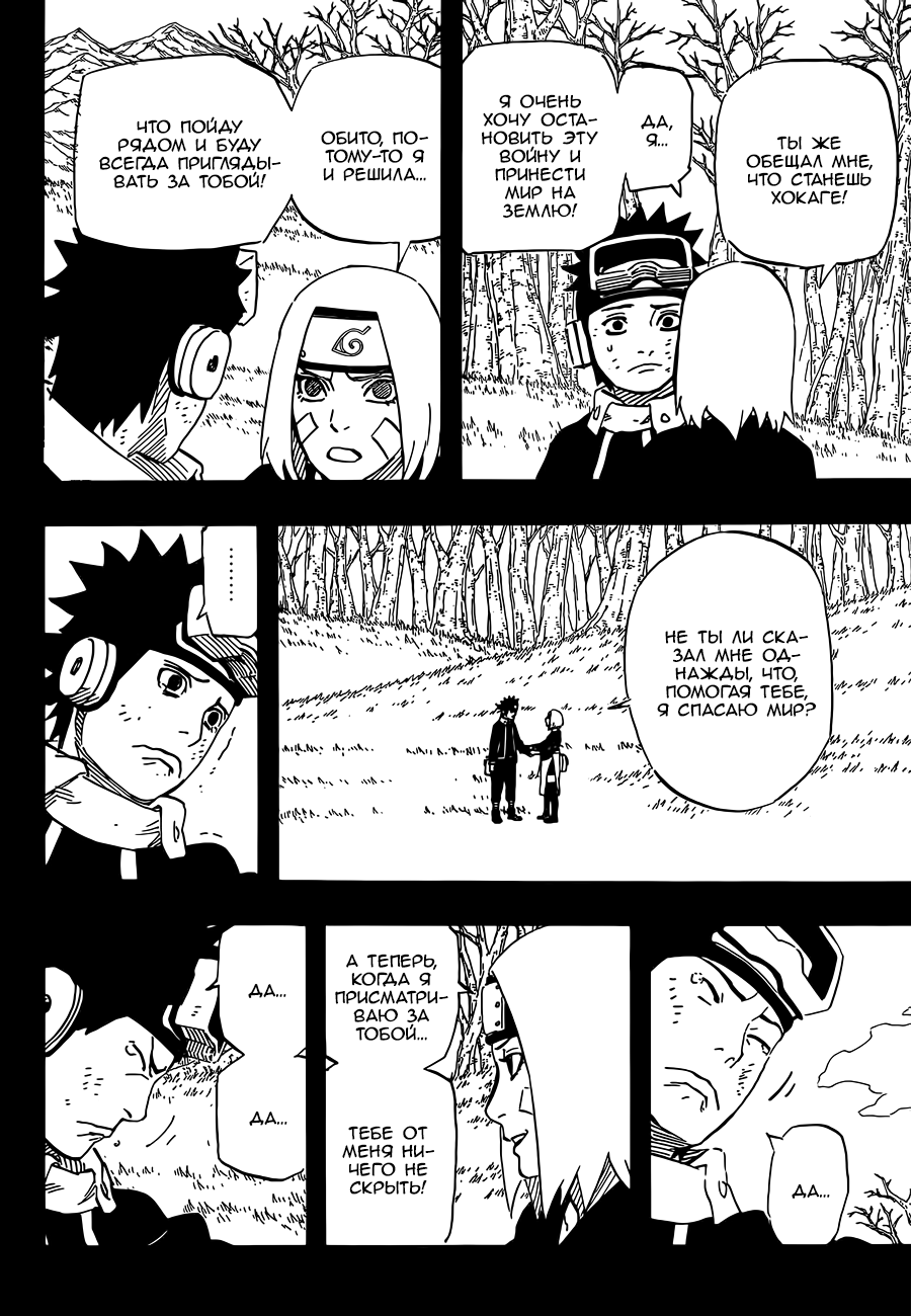 Read Наруто RU Manga Online