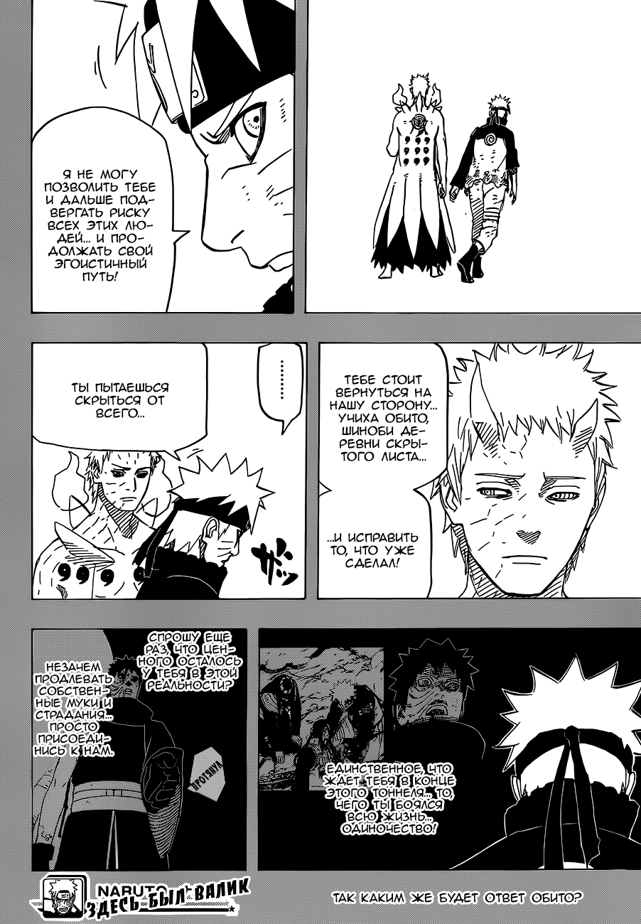 Read Наруто RU Manga Online