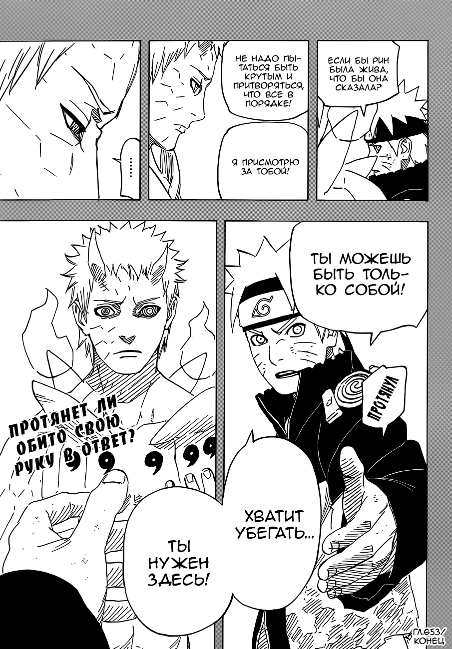 Read Наруто RU Manga Online