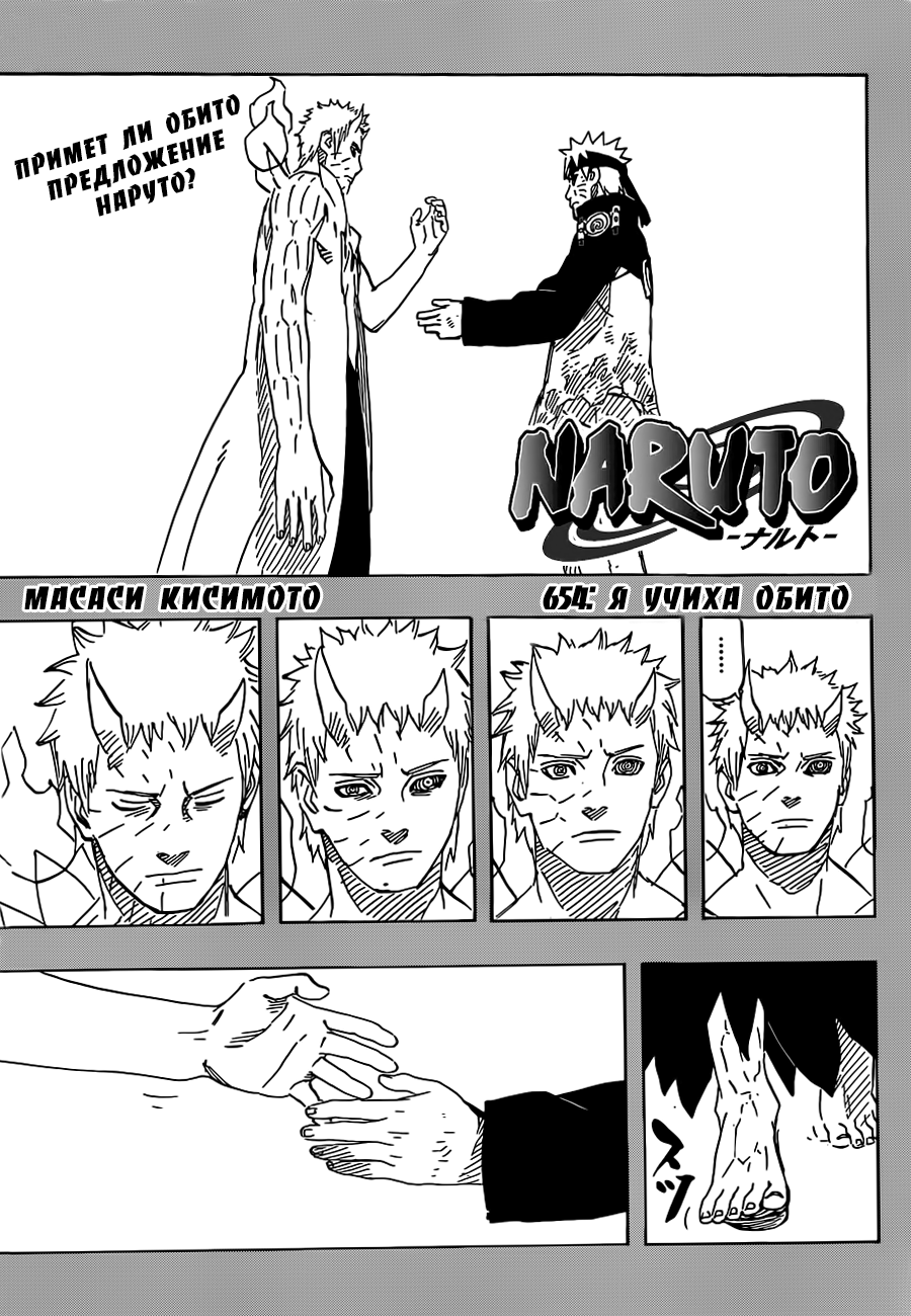Read Наруто RU Manga Online