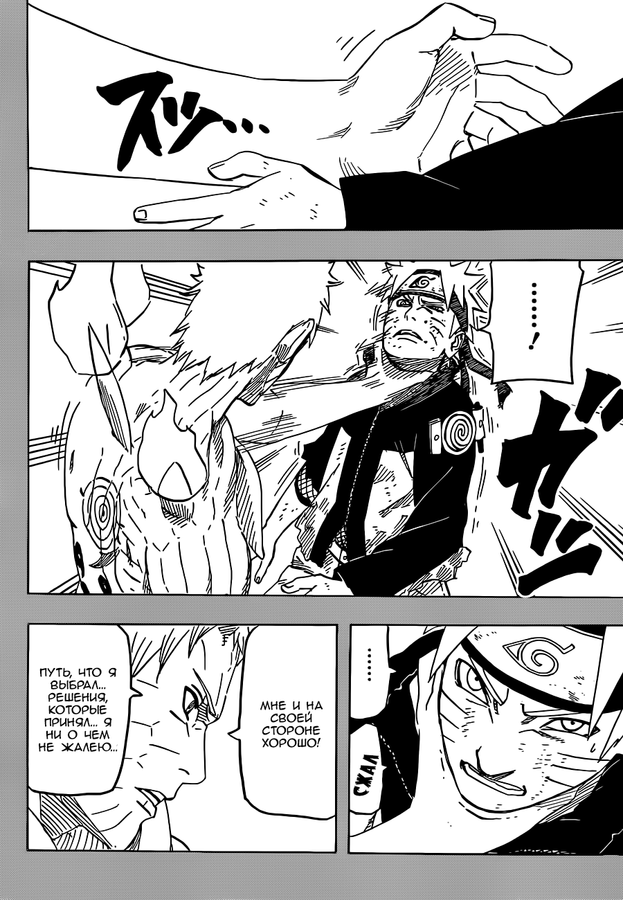 Read Наруто RU Manga Online