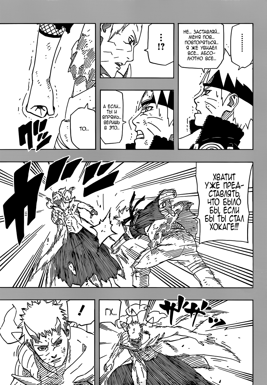 Read Наруто RU Manga Online