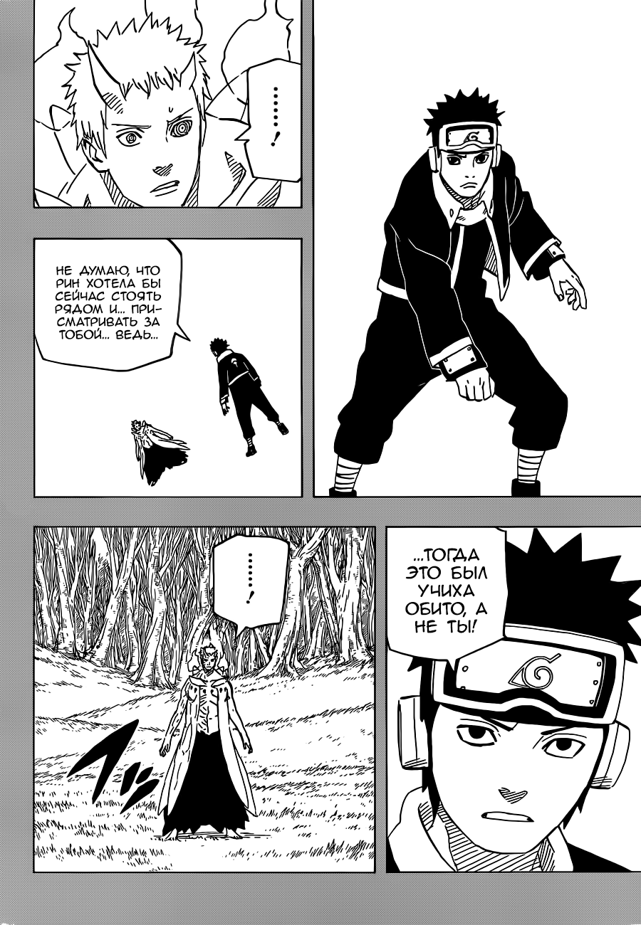 Read Наруто RU Manga Online