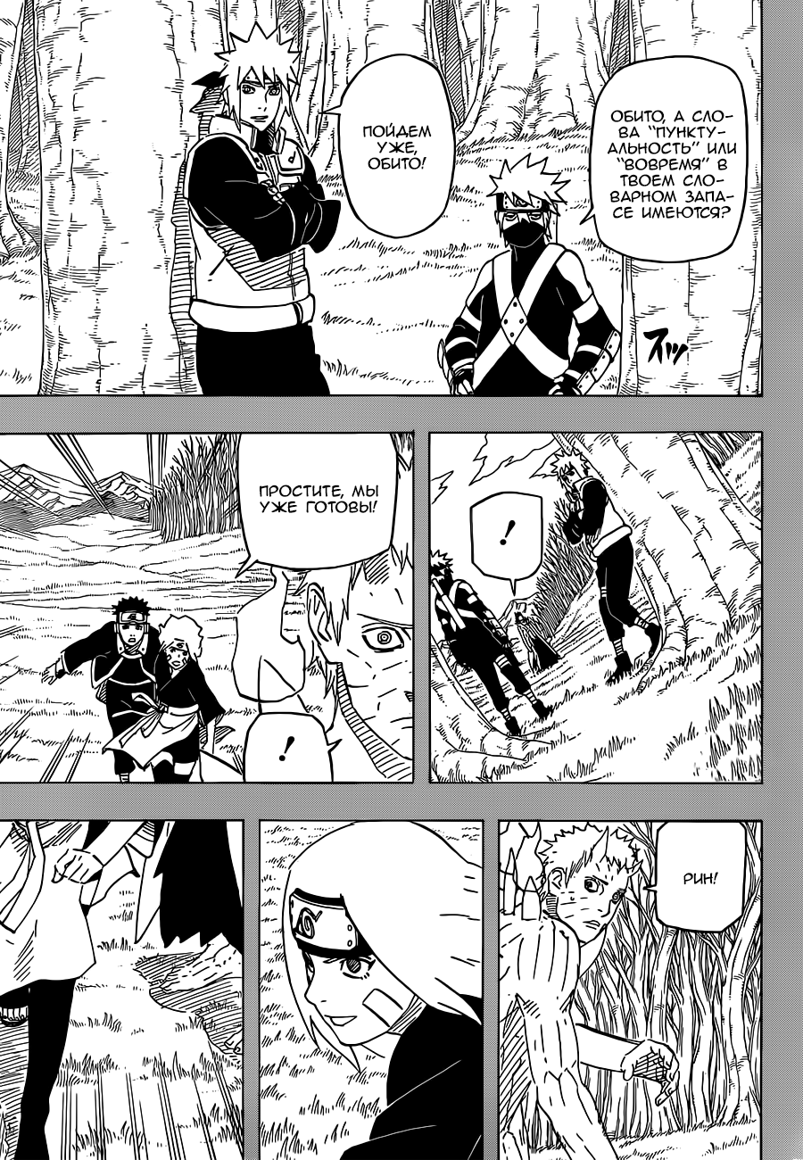 Read Наруто RU Manga Online