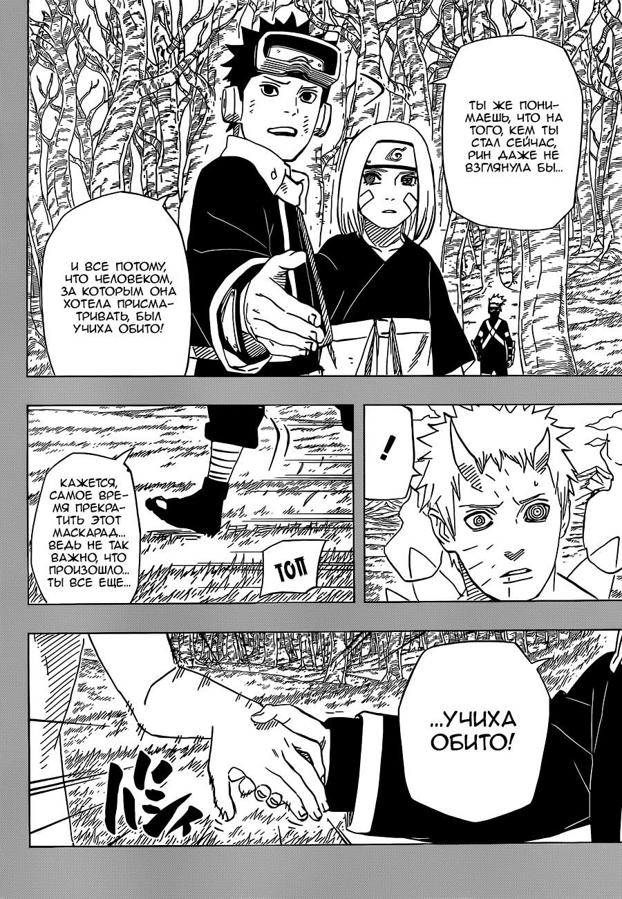 Read Наруто RU Manga Online