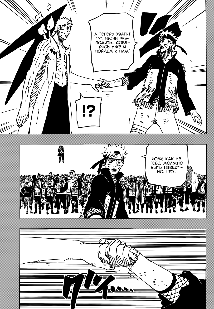 Read Наруто RU Manga Online