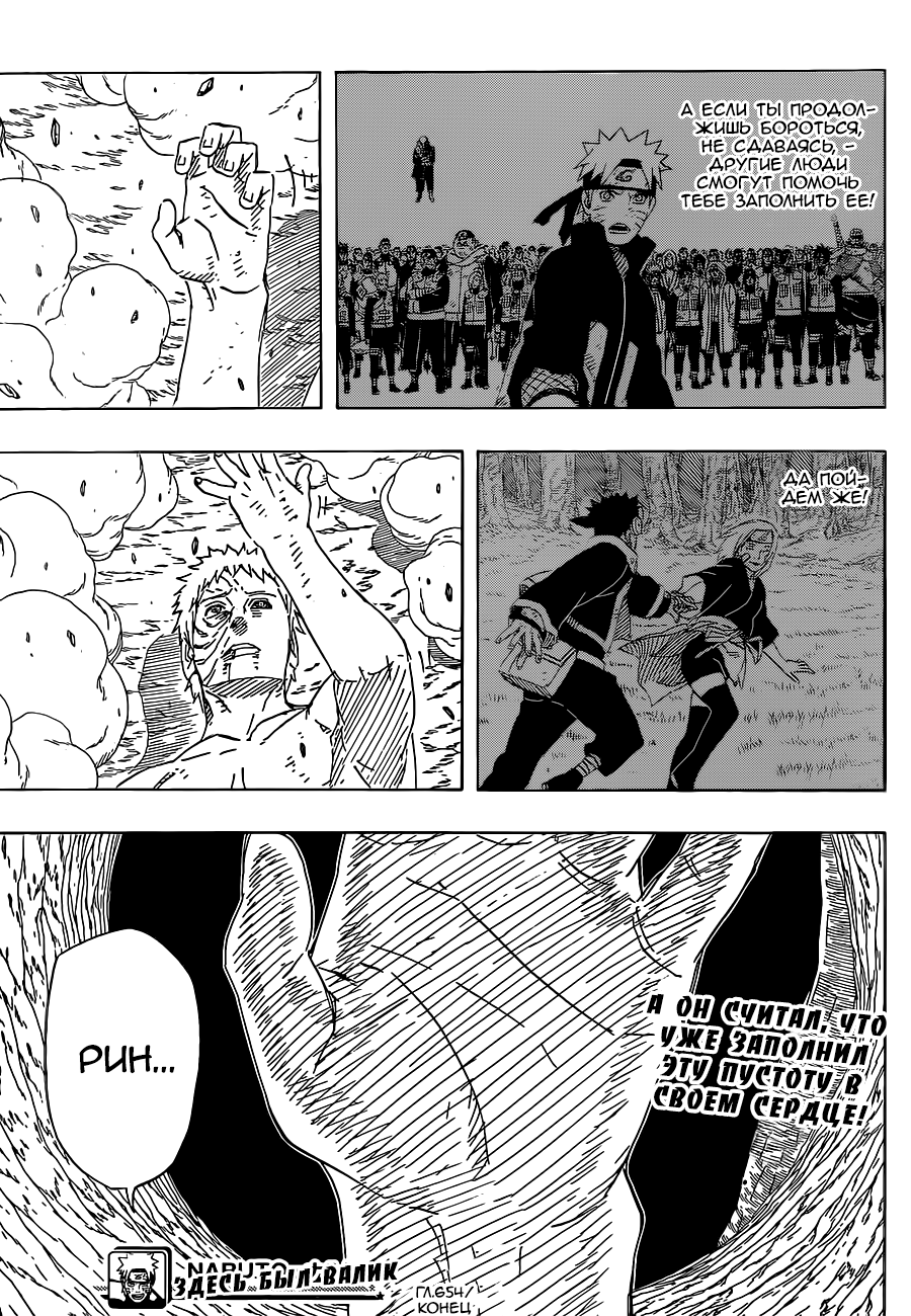Read Наруто RU Manga Online