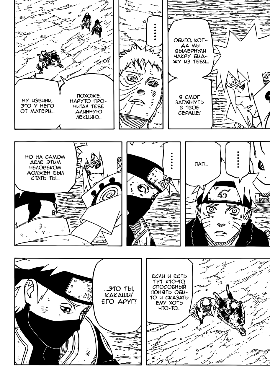 Read Наруто RU Manga Online