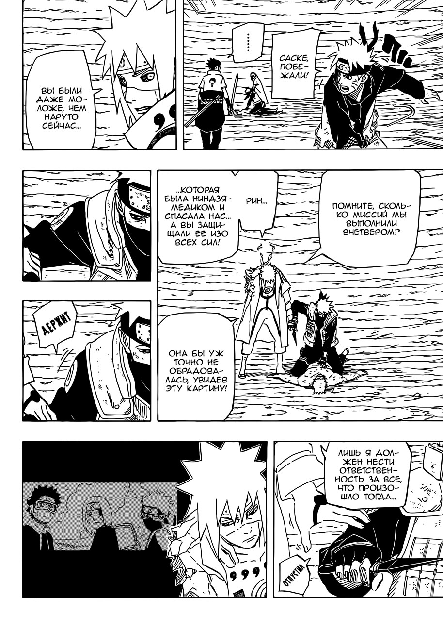 Read Наруто RU Manga Online