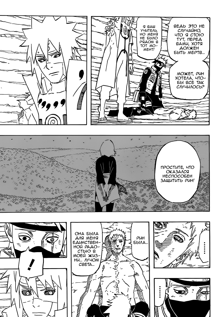 Read Наруто RU Manga Online