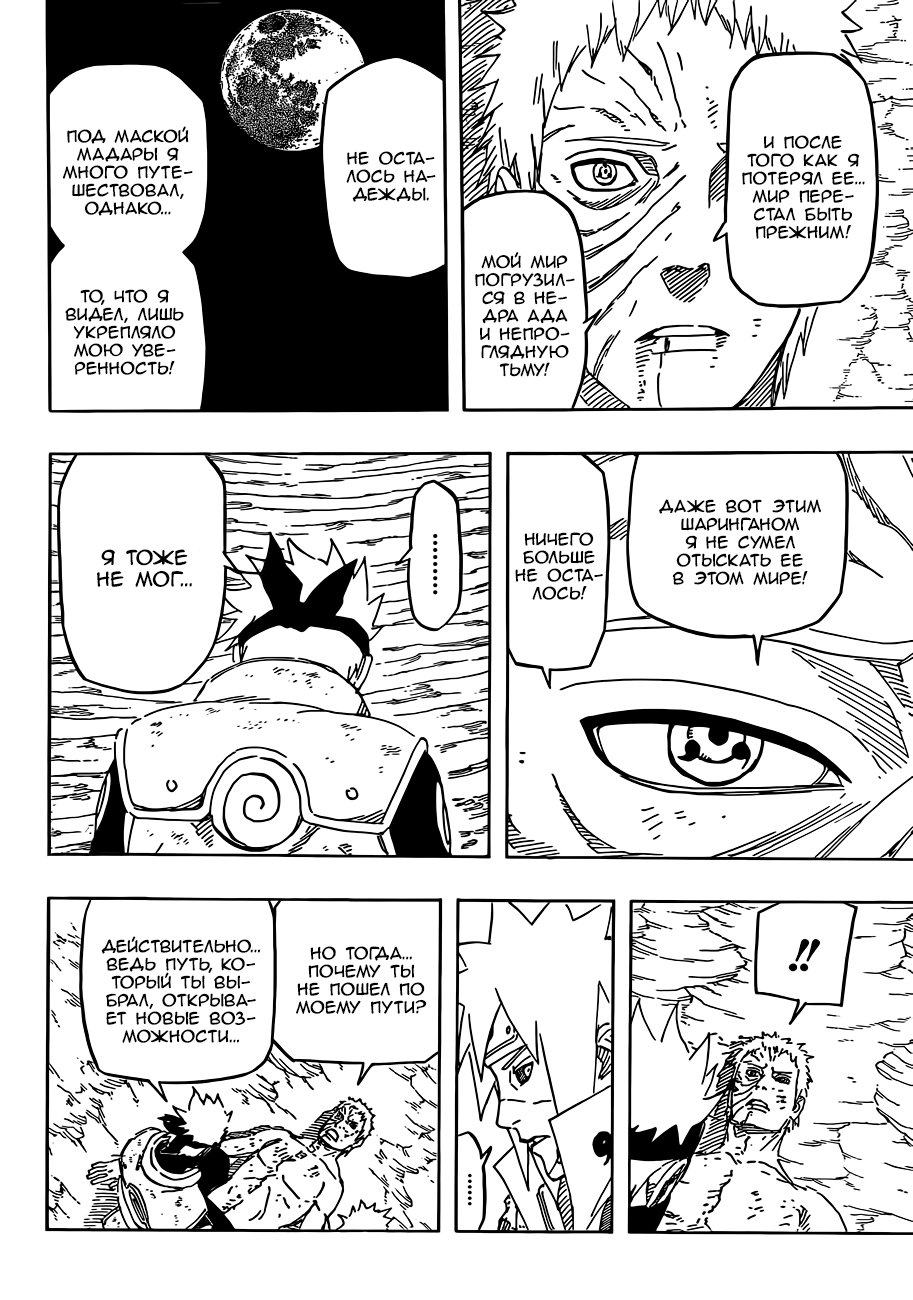 Read Наруто RU Manga Online