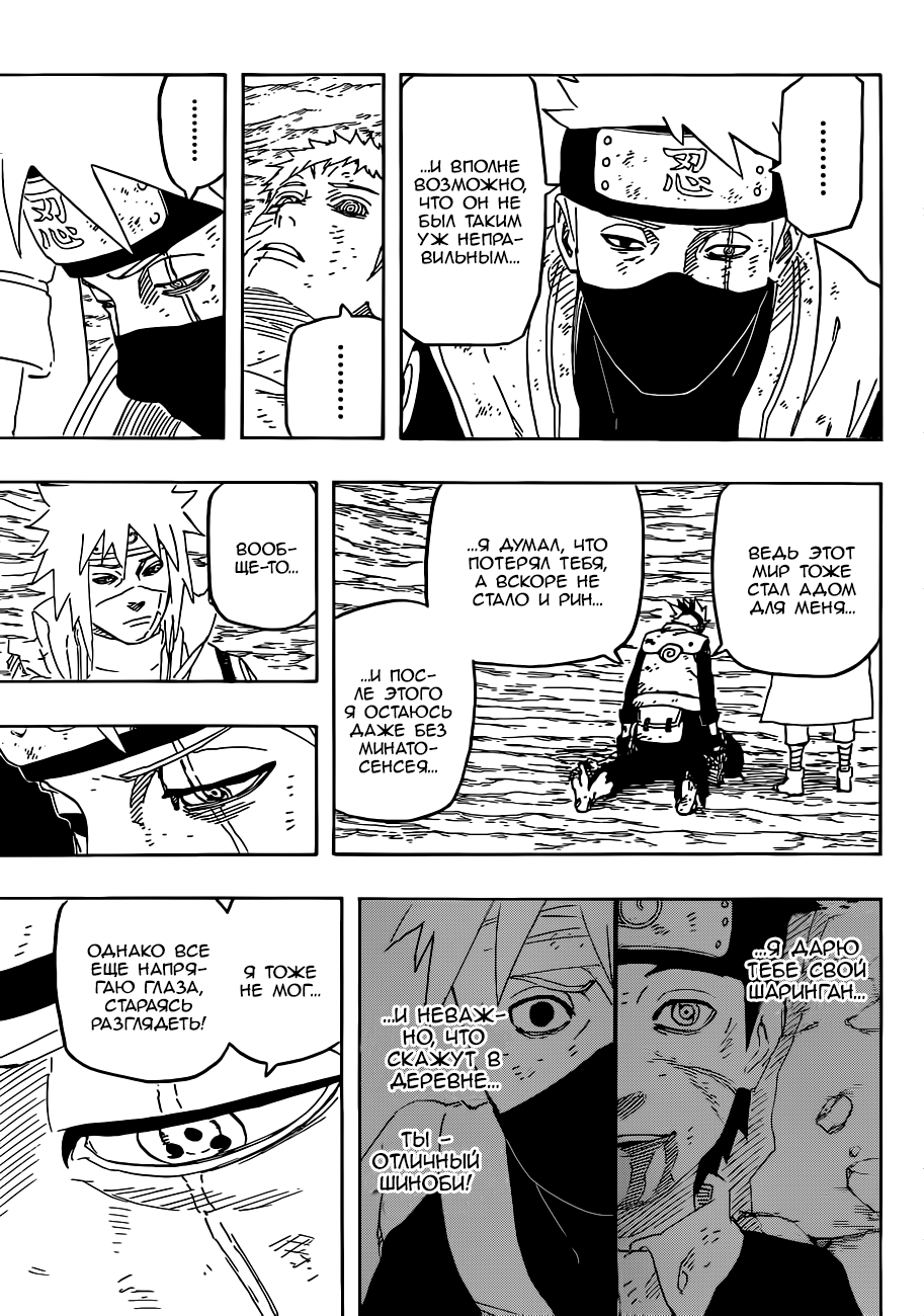 Read Наруто RU Manga Online