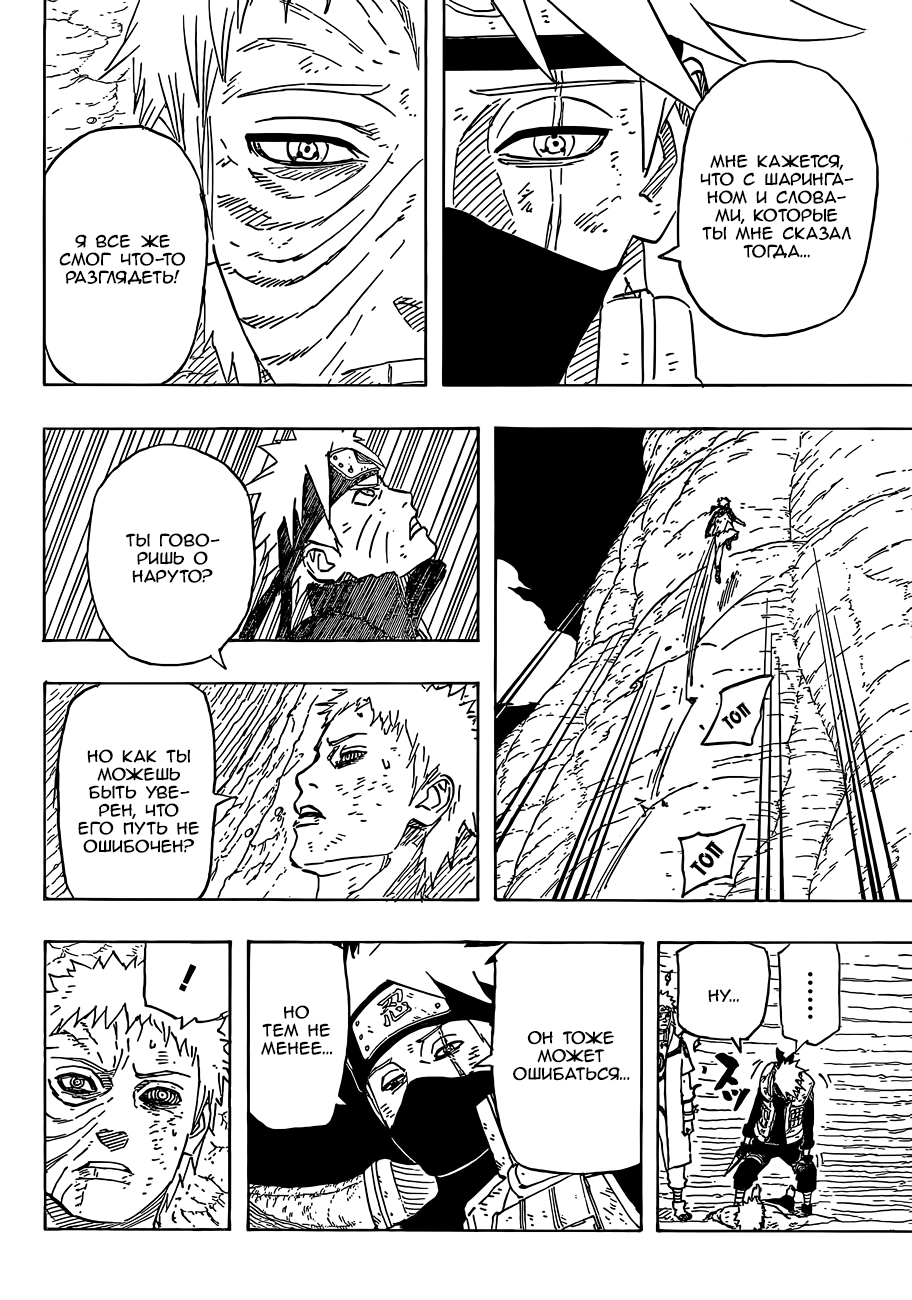 Read Наруто RU Manga Online