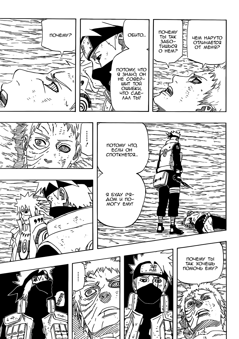 Read Наруто RU Manga Online