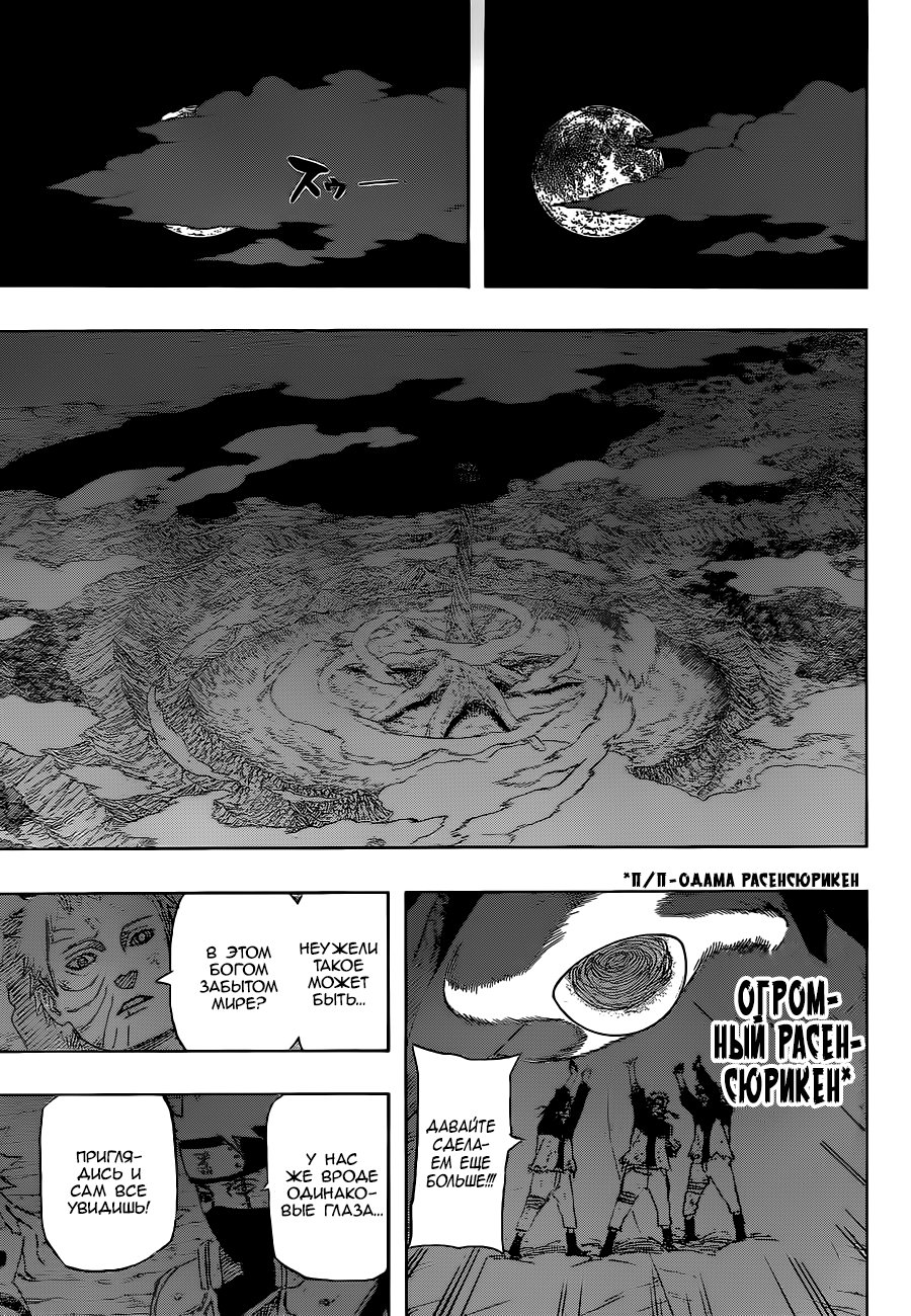Read Наруто RU Manga Online