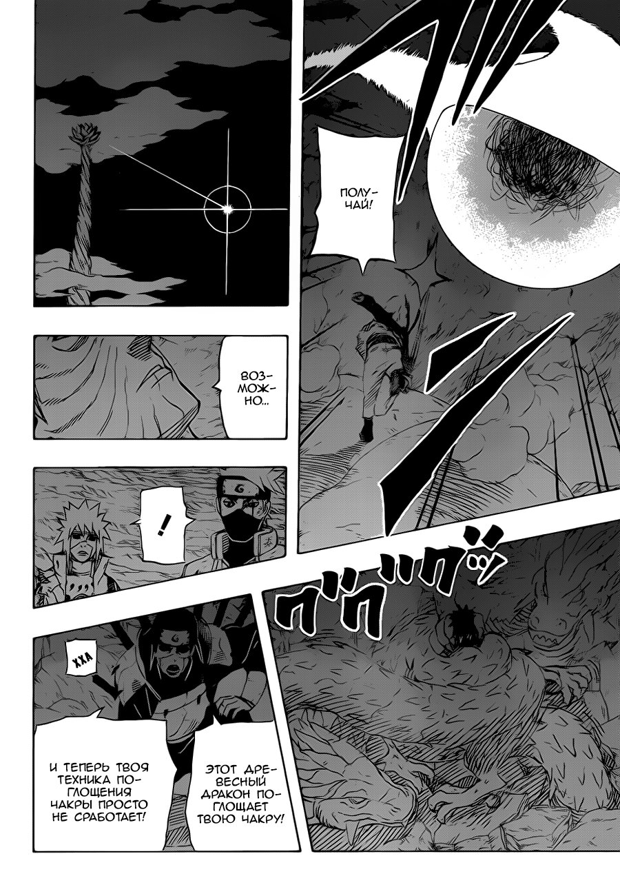 Read Наруто RU Manga Online