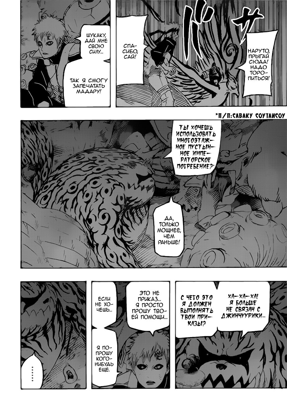 Read Наруто RU Manga Online