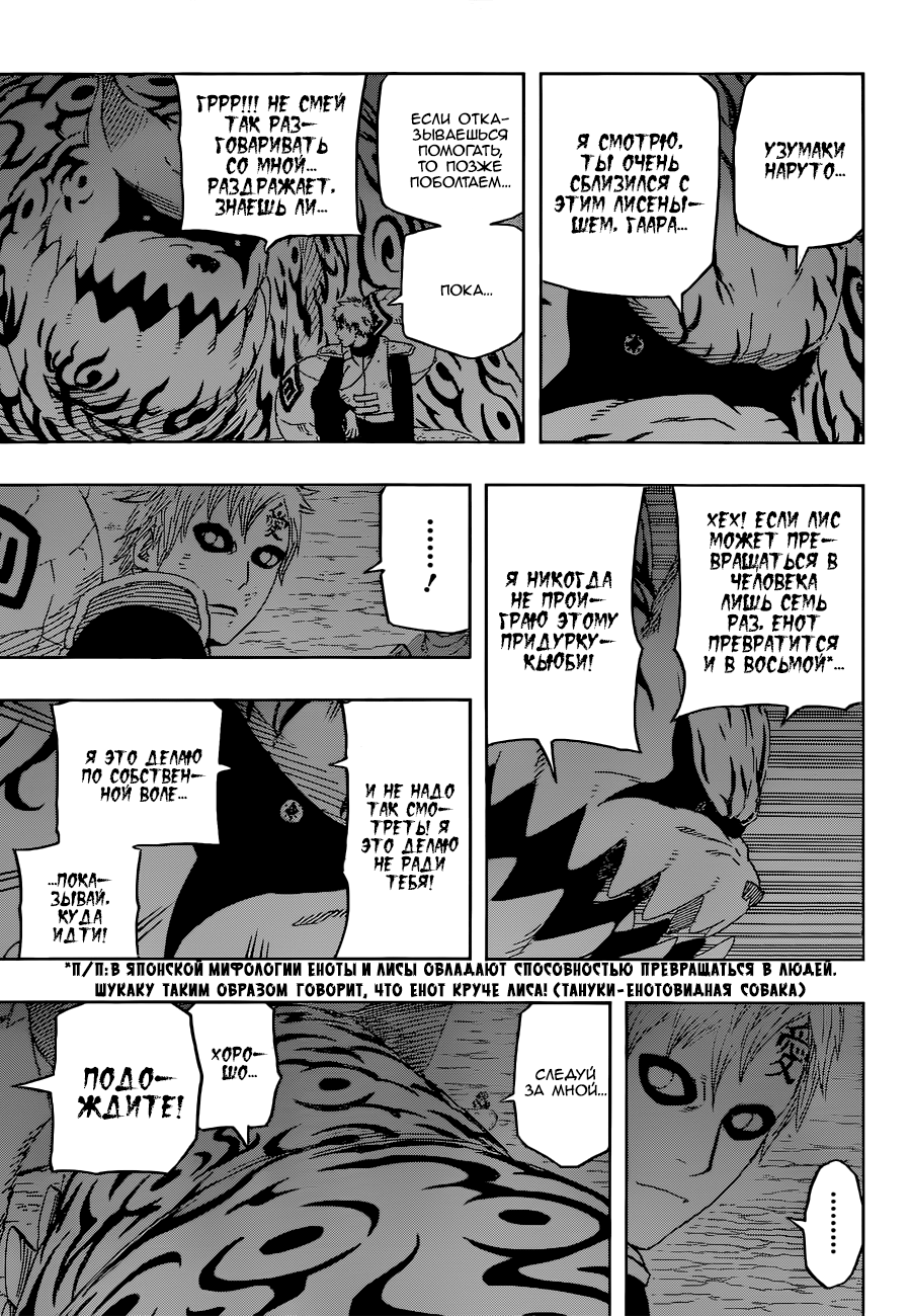 Read Наруто RU Manga Online