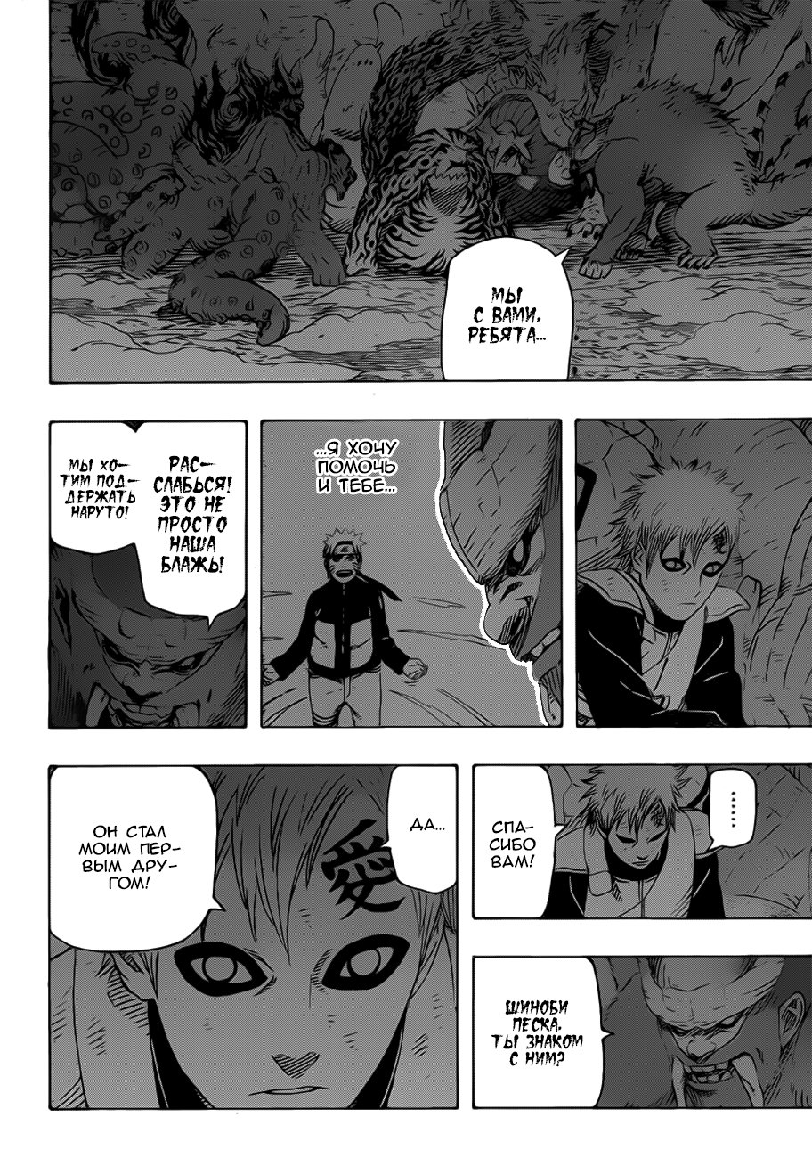 Read Наруто RU Manga Online