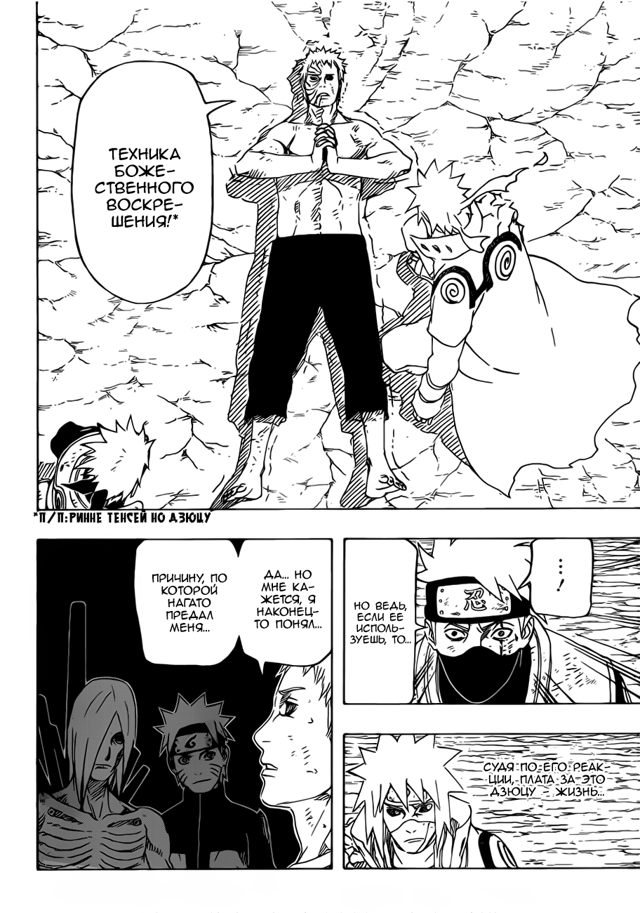 Read Наруто RU Manga Online