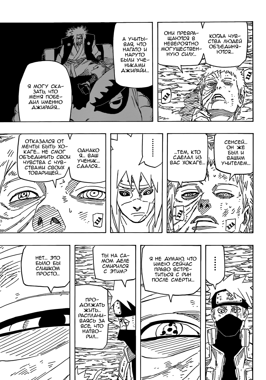 Read Наруто RU Manga Online